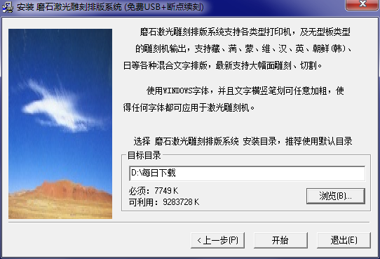 磨石激光雕刻排版系统下载v7.10.0.82