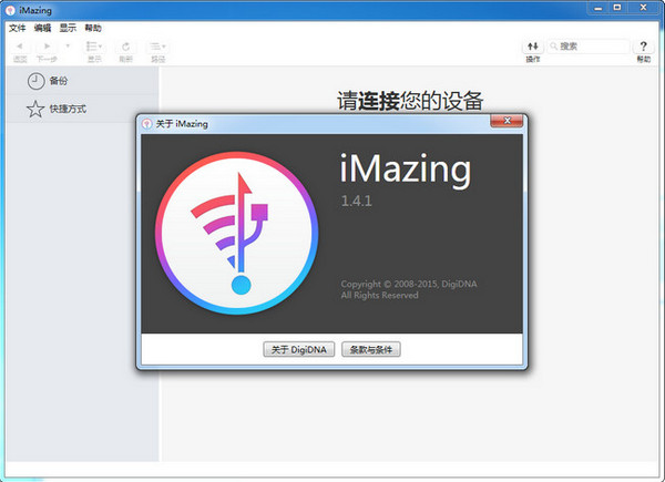 iMazing中文版V2.71