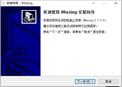  iMazing中文版V2.7