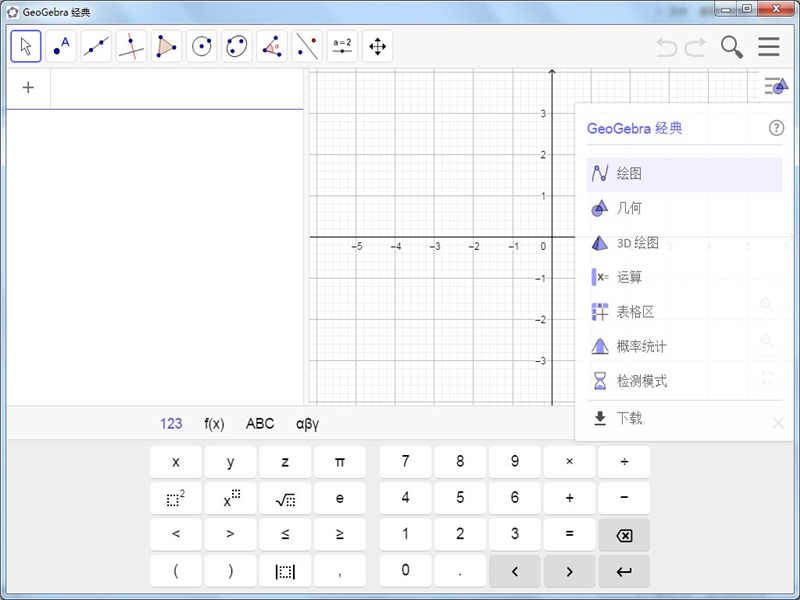 GeoGebra经典版0