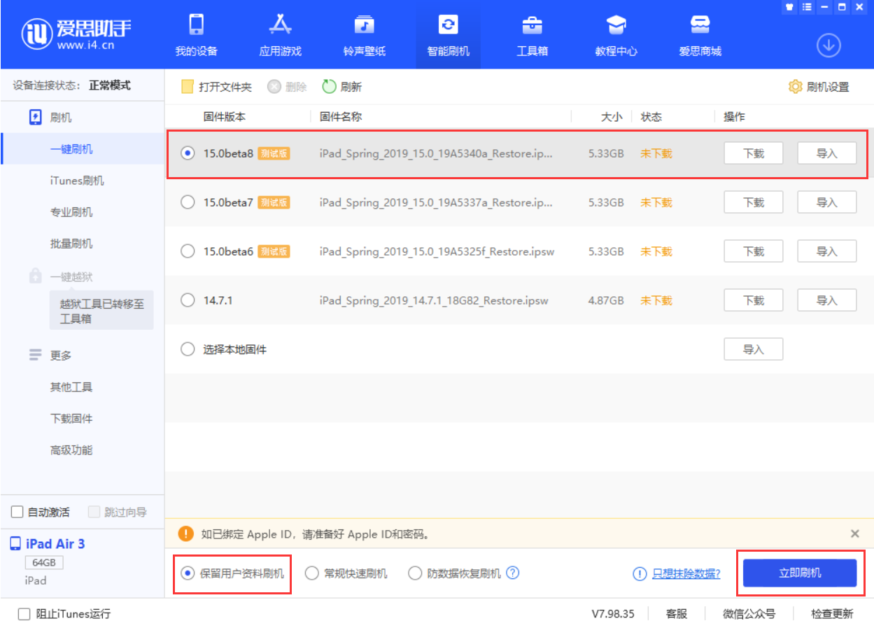 爱思助手电脑版下载1