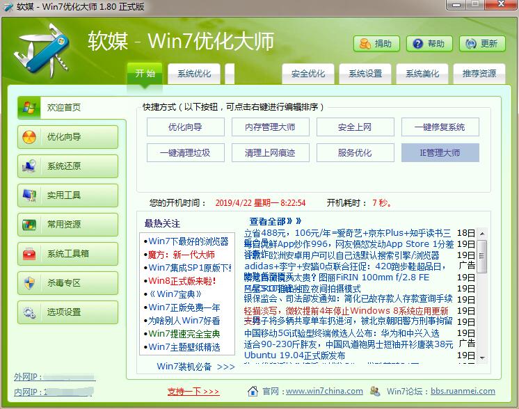 win7优化大师0