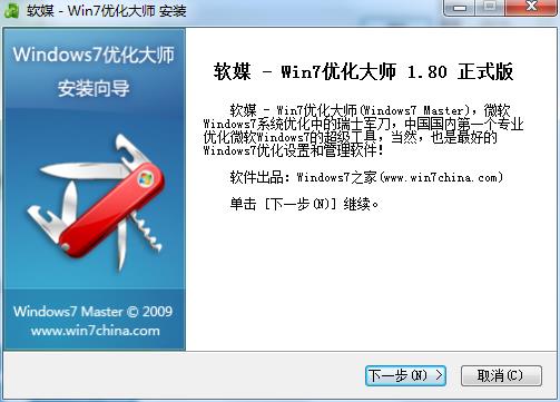 win7优化大师