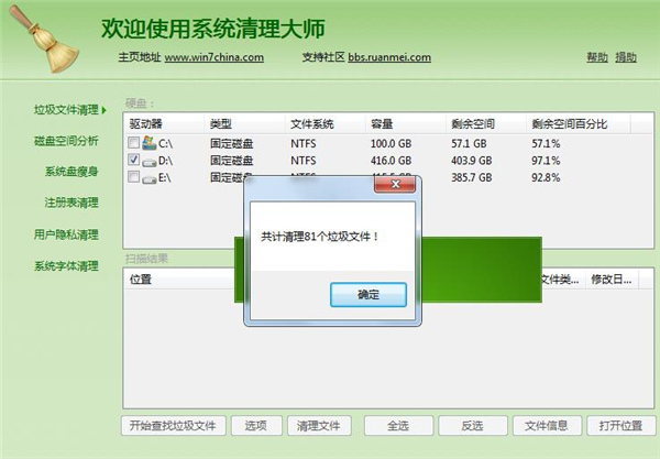 win7优化大师