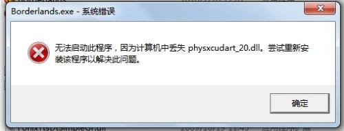 physxcudart_20.dll纯净版0