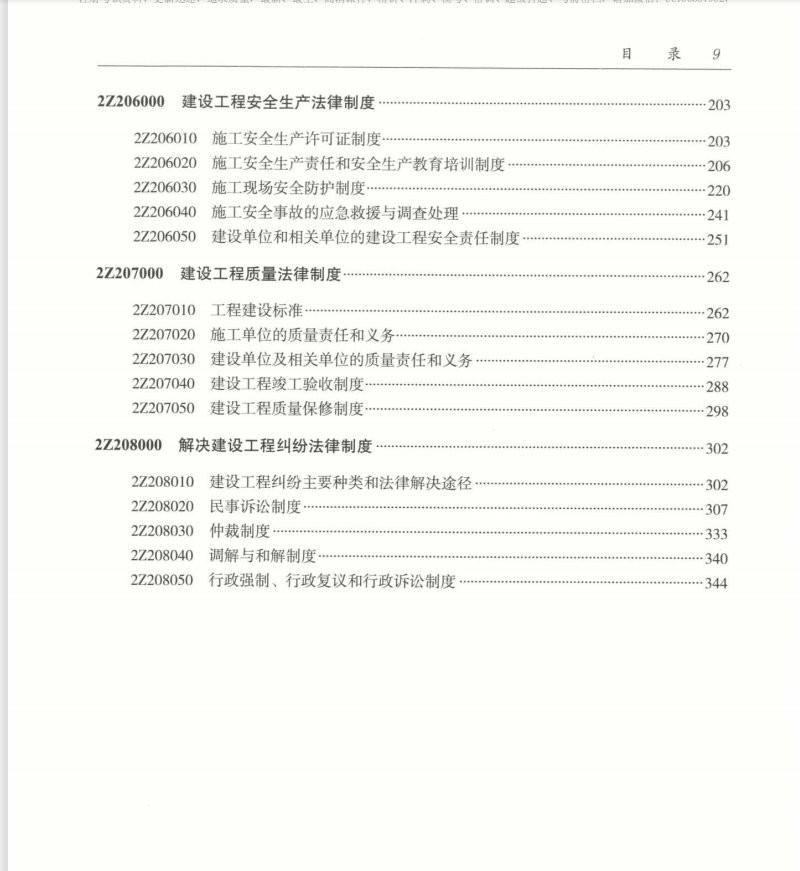 二级建造师教材全套电子版PDF0