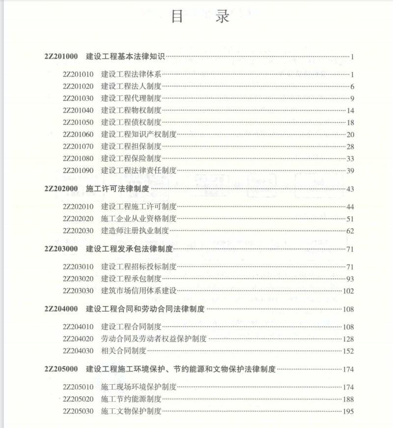 二级建造师教材全套电子版PDF1