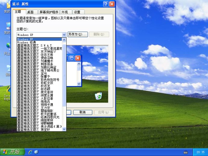 XP经典主题资源包v7.0下载1