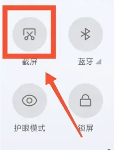 魅族18x怎么截长图