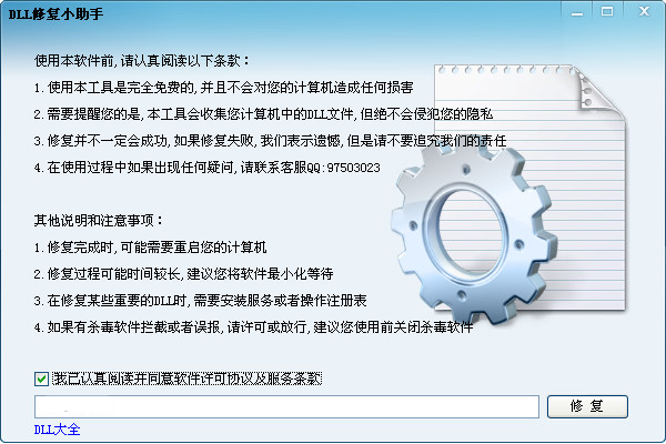 DLL修复小助手最新版1