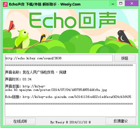 echo回声pc版v1.02