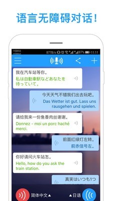 同声译下载V5.1.41