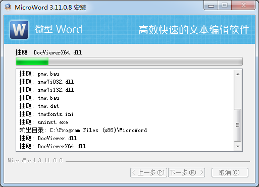 微型Word文档处理电脑版v3.11