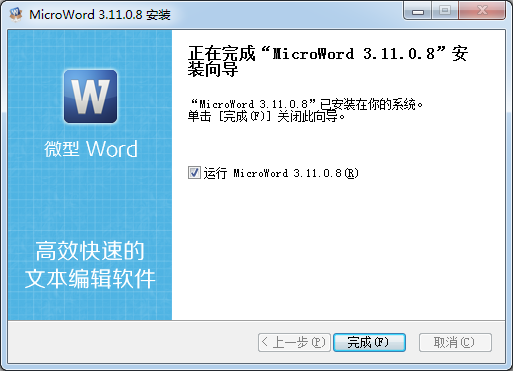 微型Word文档处理电脑版v3.11