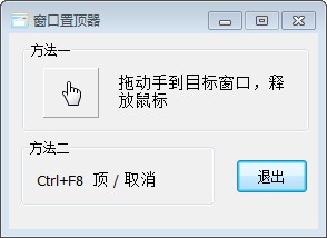 WIN10窗口置顶工具下载2