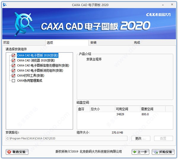 caxa cad电子图板下载0