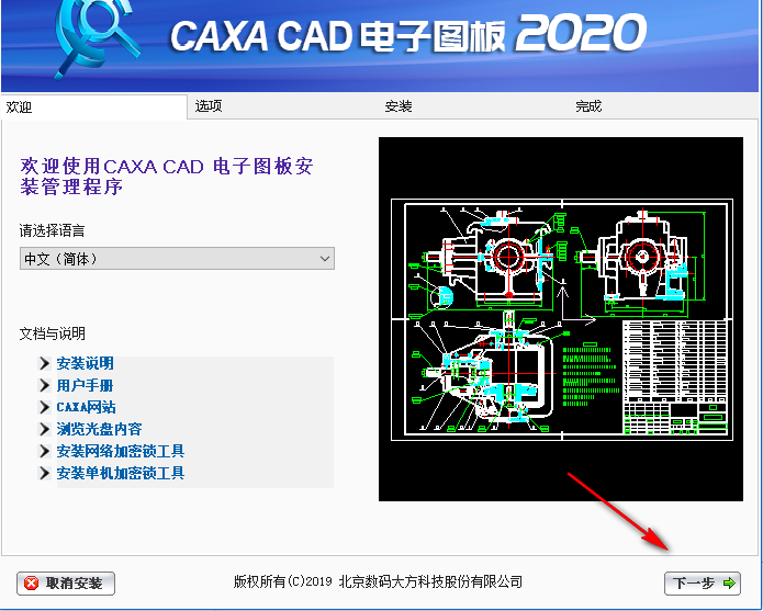 caxa cad电子图板下载1