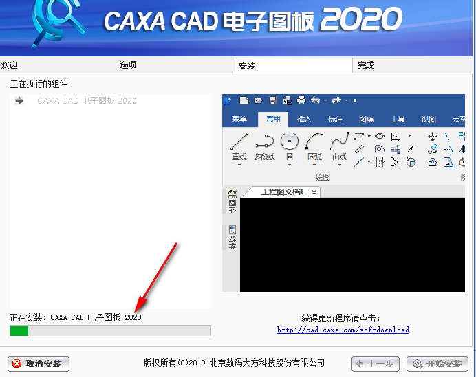 caxa cad电子图板下载2