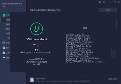 IobitUninstaller下载v11.1.0.181