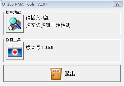 UT165 RMA Tools下载V1.070