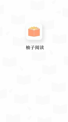 柚子阅读免更新版2