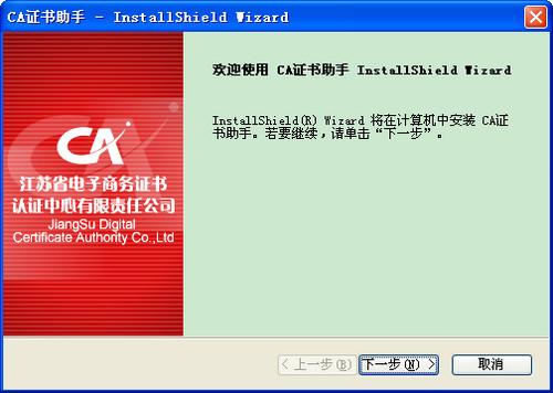 CA证书助手下载1