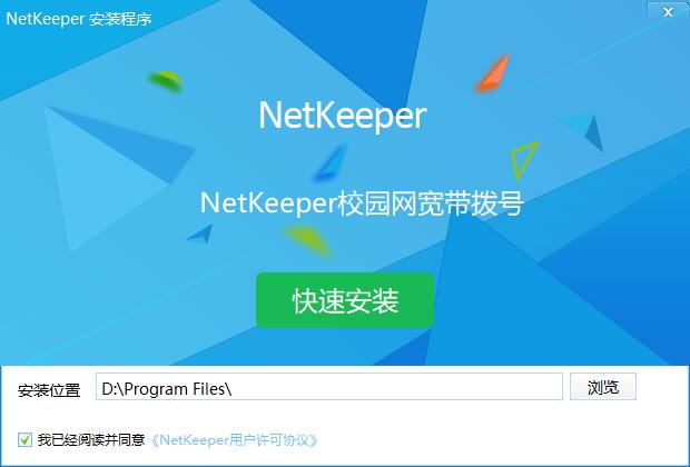 NetKeeper校园版2