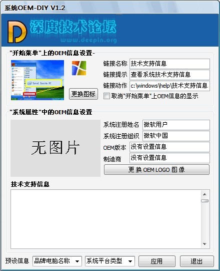 深度系统OEM-DIYv1.22