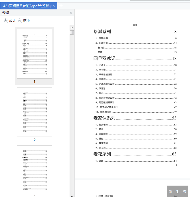 421页pdf百度云资源免费下载0