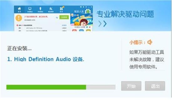 万能声卡驱动安装包下载0