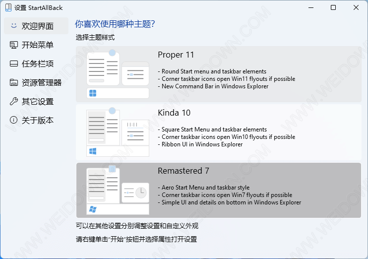 StartAllBack下载v3.1.5.41860