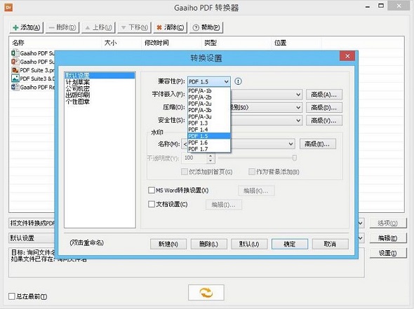 文电通PDF转换器V5.30