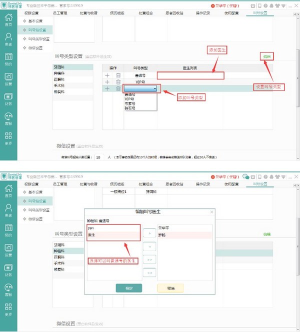 牙医管家旗舰版