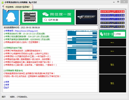 小苹果活动助手电脑版1