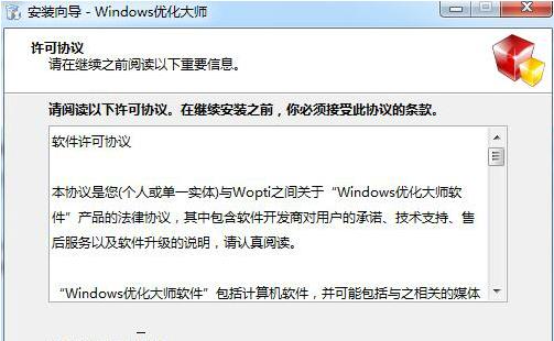 Windows优化大师