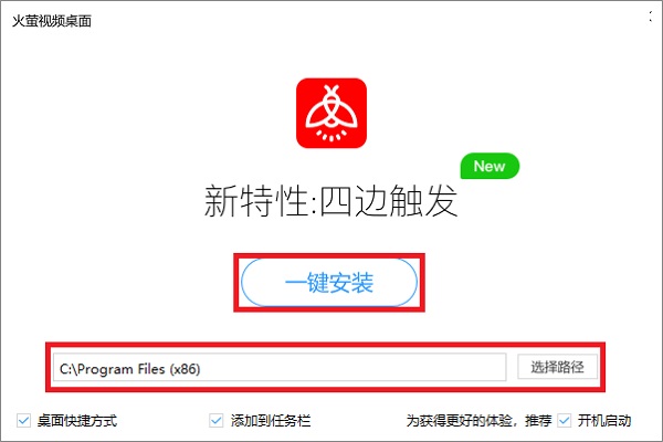 火萤视频桌面电脑版v5.2.5