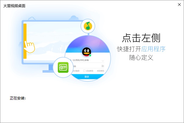 火萤视频桌面电脑版v5.2.5