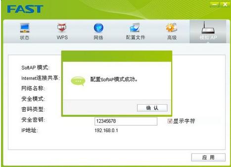 FastWiFi下载v1.62