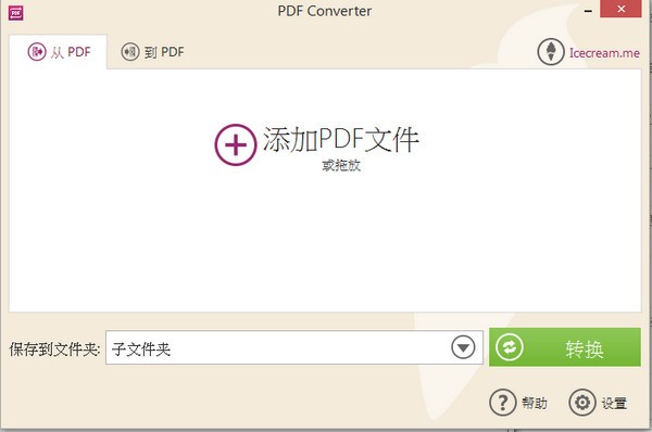 Icecream PDF Converter2