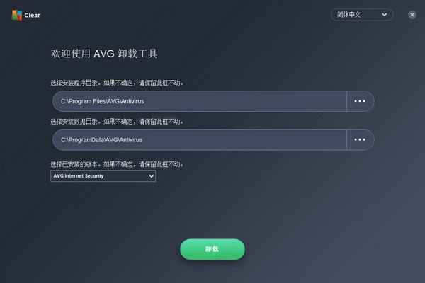 Avg clear卸载工具最新版v21.90