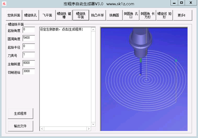 宏程序自动生成器v3.01