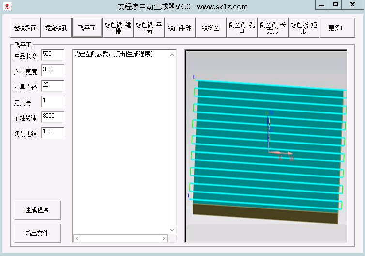 宏程序自动生成器v3.02