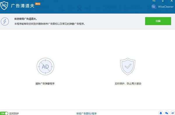 广告清道夫(Wise AD Cleaner)v1.2.5下载1