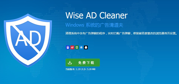 广告清道夫(Wise AD Cleaner)v1.2.5下载2