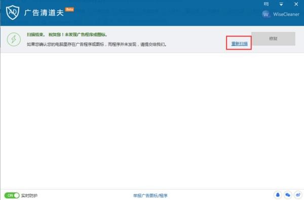 广告清道夫(Wise AD Cleaner)v1.2.5下载