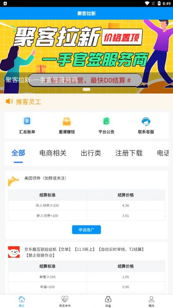 聚客拉新推广任务app免费 v1.0.00