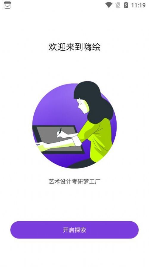 嗨绘设计考研app免费版 v1.20