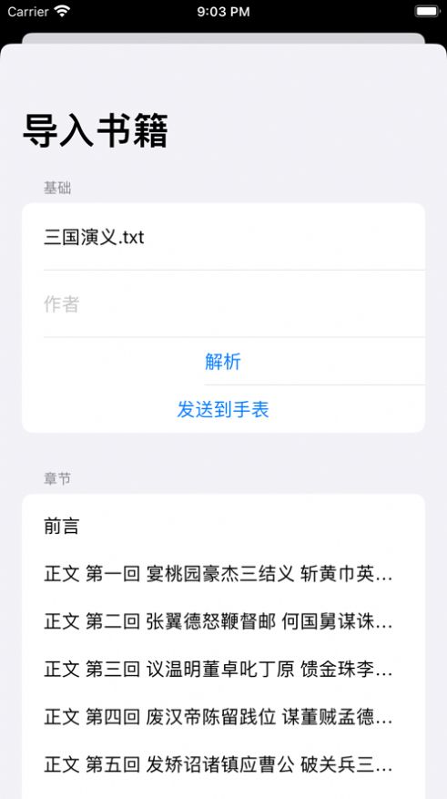 腕阅读app免费版 v1.01