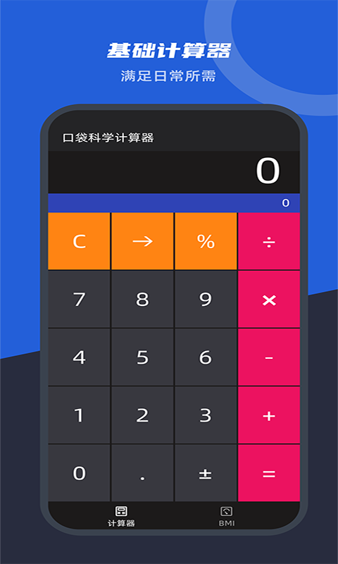 口袋科学计算器app最新版 v1.0.02