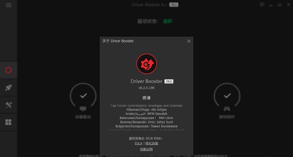 iobit driver booster2